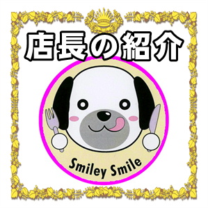 東京都でドッグカフェの貸切ならドッグランの貸切もＯＫなSmiley-Smile